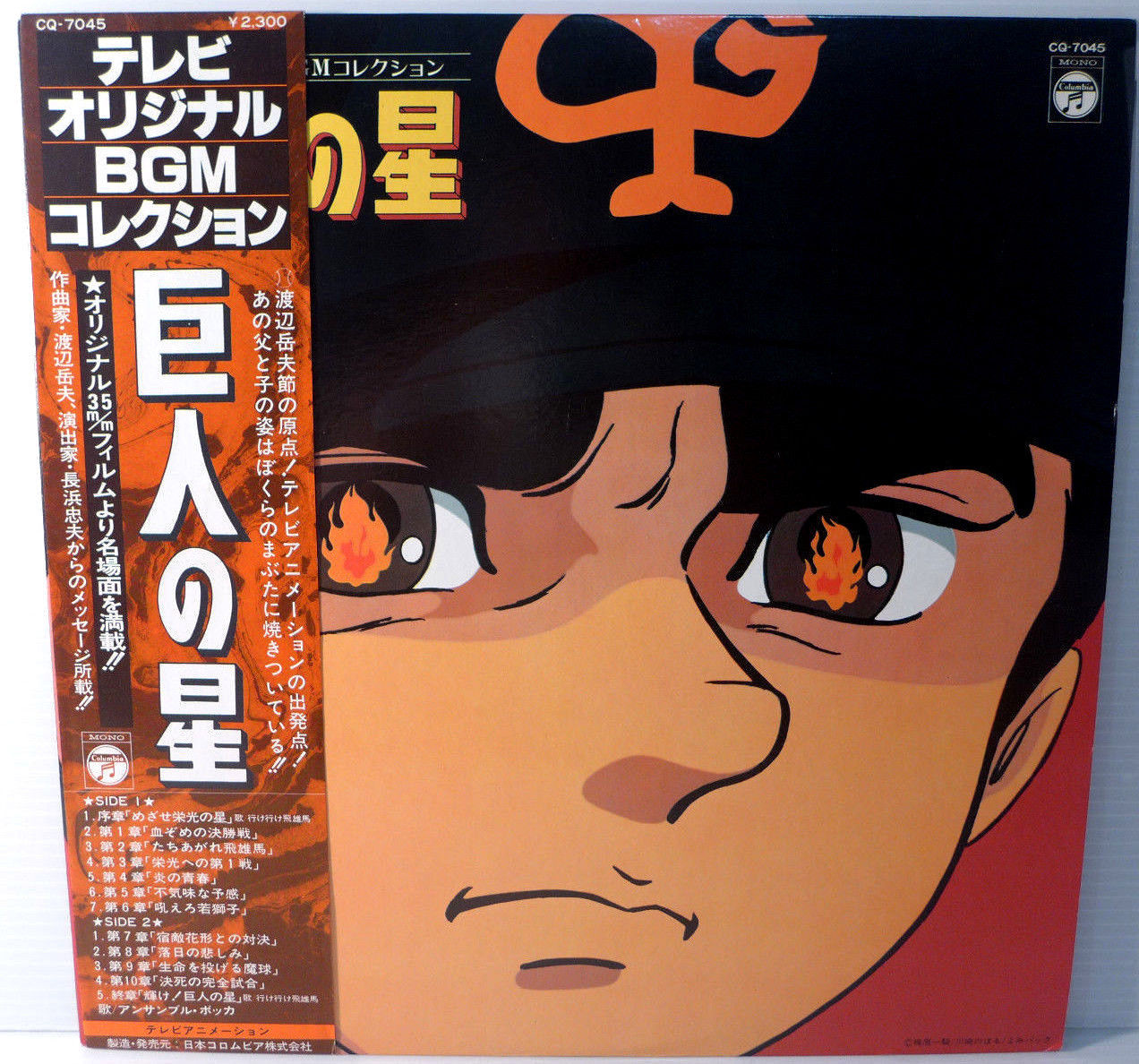 popsike.com - KYOJIN NO HOSHI OST JAPAN ANIME JAZZ FUNK BREAKS SAMPLES HEAR  - auction details