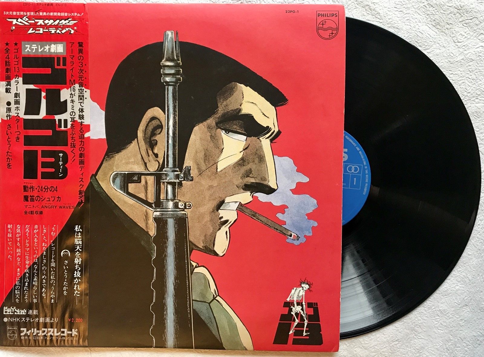 popsike.com - Tokihiko Morishita ?– Golgo 13 / Vinyl LP Stereo movie  Sampling Japan Anime - auction details