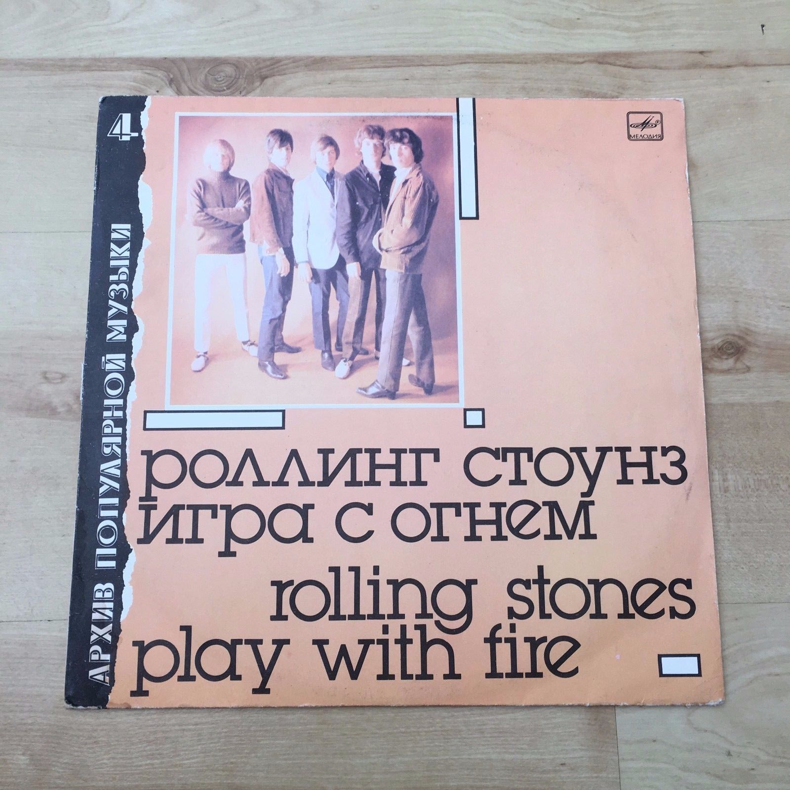 popsike.com - The Rolling Stones - Play With Fire Russian Import (Vinyl LP)  EX/VG+ - auction details