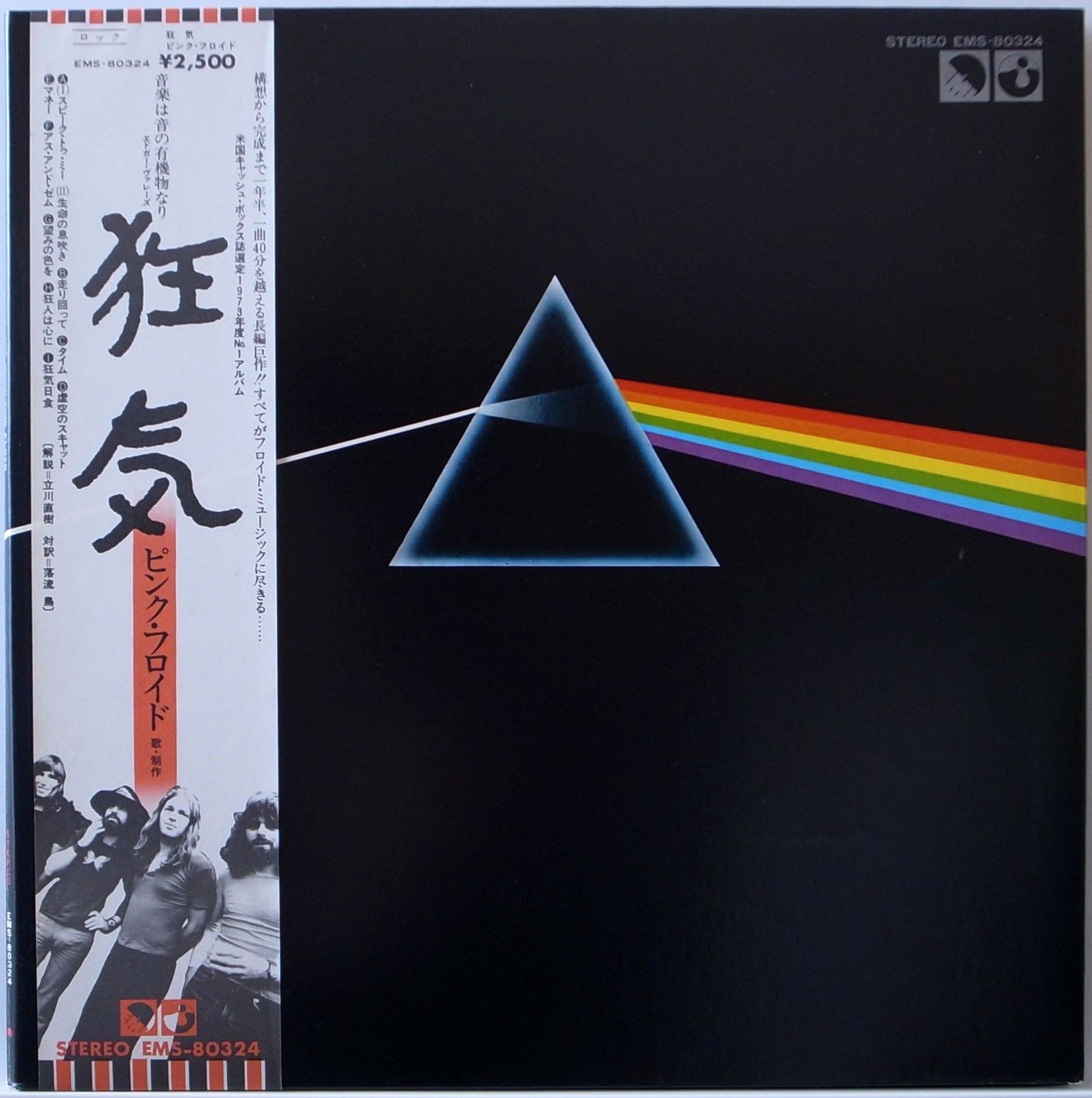 Оф зе мун. Pink Floyd - Dark Side of the Moon Japan обложка диска. Pink Floyd the Dark Side of the Moon LP. EMI Dark Side of the Moon. Suicide Dark Side of the Moon обложка.