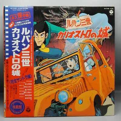 popsike.com - Vintage 1979 LUPIN III Castle Of CAGLIOSTRO